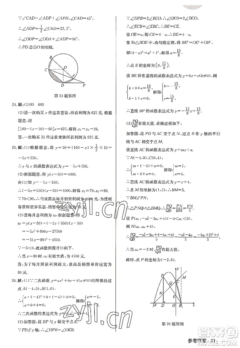 龍門書局2022啟東中學作業(yè)本九年級數(shù)學上冊JS江蘇版徐州專版答案