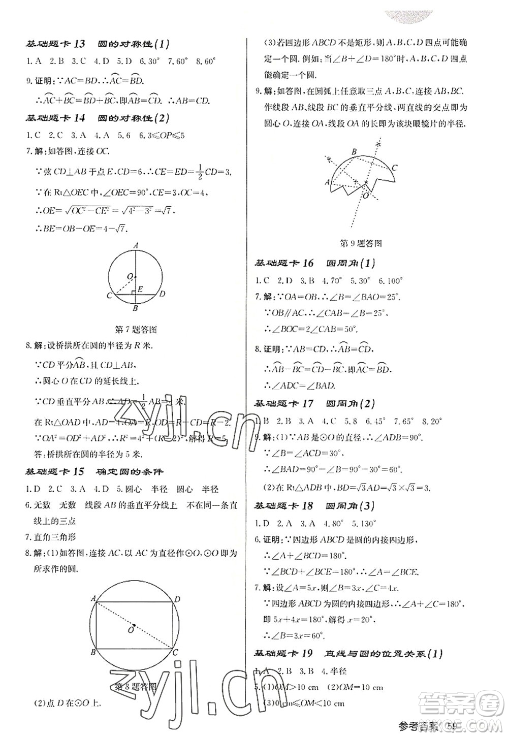 龍門書局2022啟東中學作業(yè)本九年級數(shù)學上冊JS江蘇版徐州專版答案