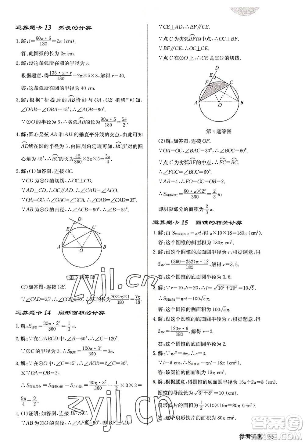 龍門書局2022啟東中學作業(yè)本九年級數(shù)學上冊JS江蘇版徐州專版答案