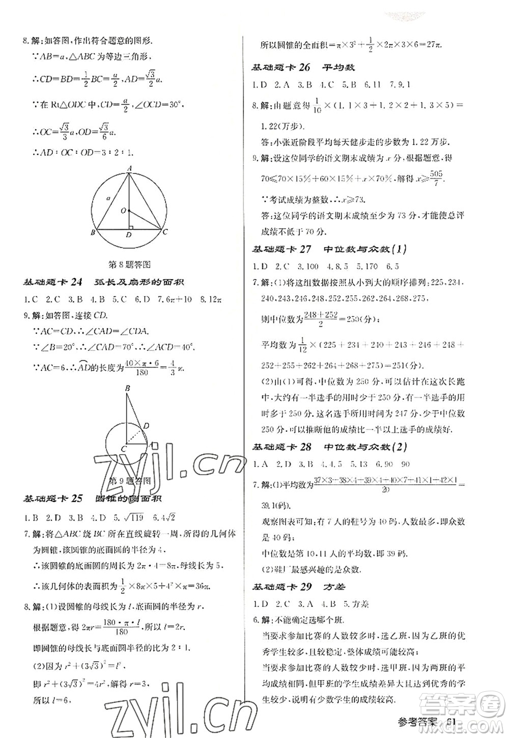 龍門書局2022啟東中學作業(yè)本九年級數(shù)學上冊JS江蘇版徐州專版答案