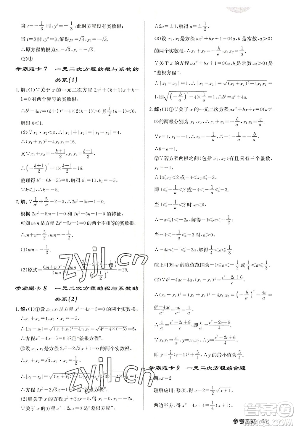 龍門書局2022啟東中學作業(yè)本九年級數(shù)學上冊JS江蘇版徐州專版答案