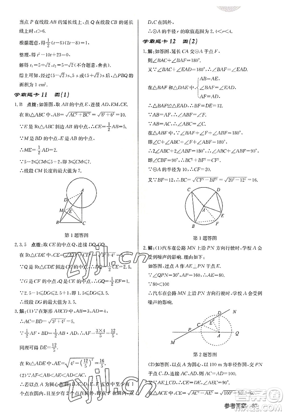 龍門書局2022啟東中學作業(yè)本九年級數(shù)學上冊JS江蘇版徐州專版答案