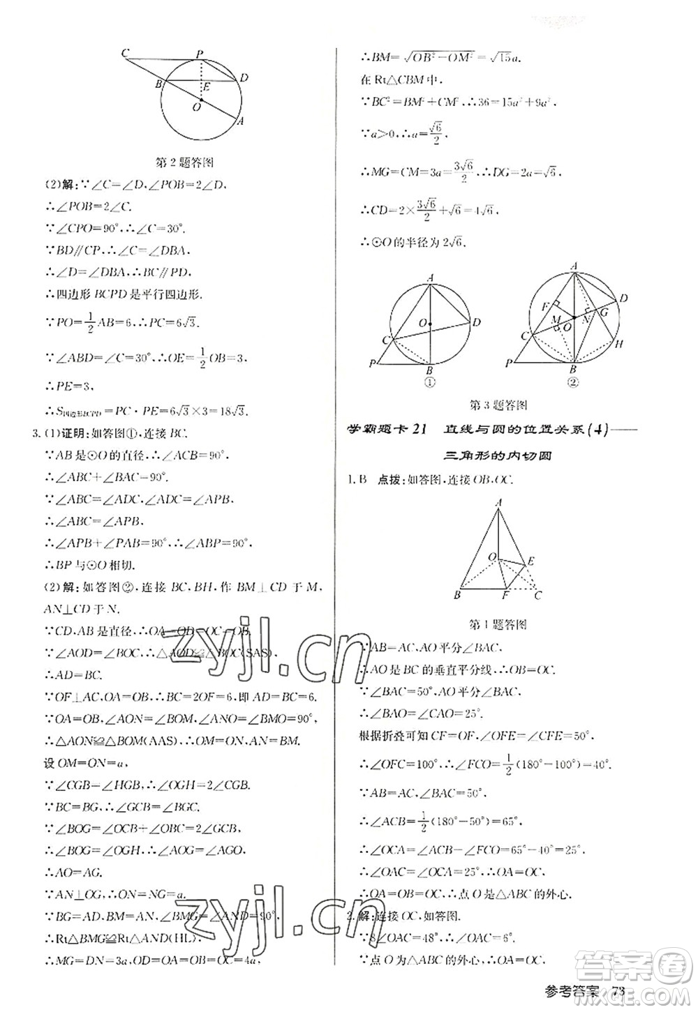 龍門書局2022啟東中學作業(yè)本九年級數(shù)學上冊JS江蘇版徐州專版答案