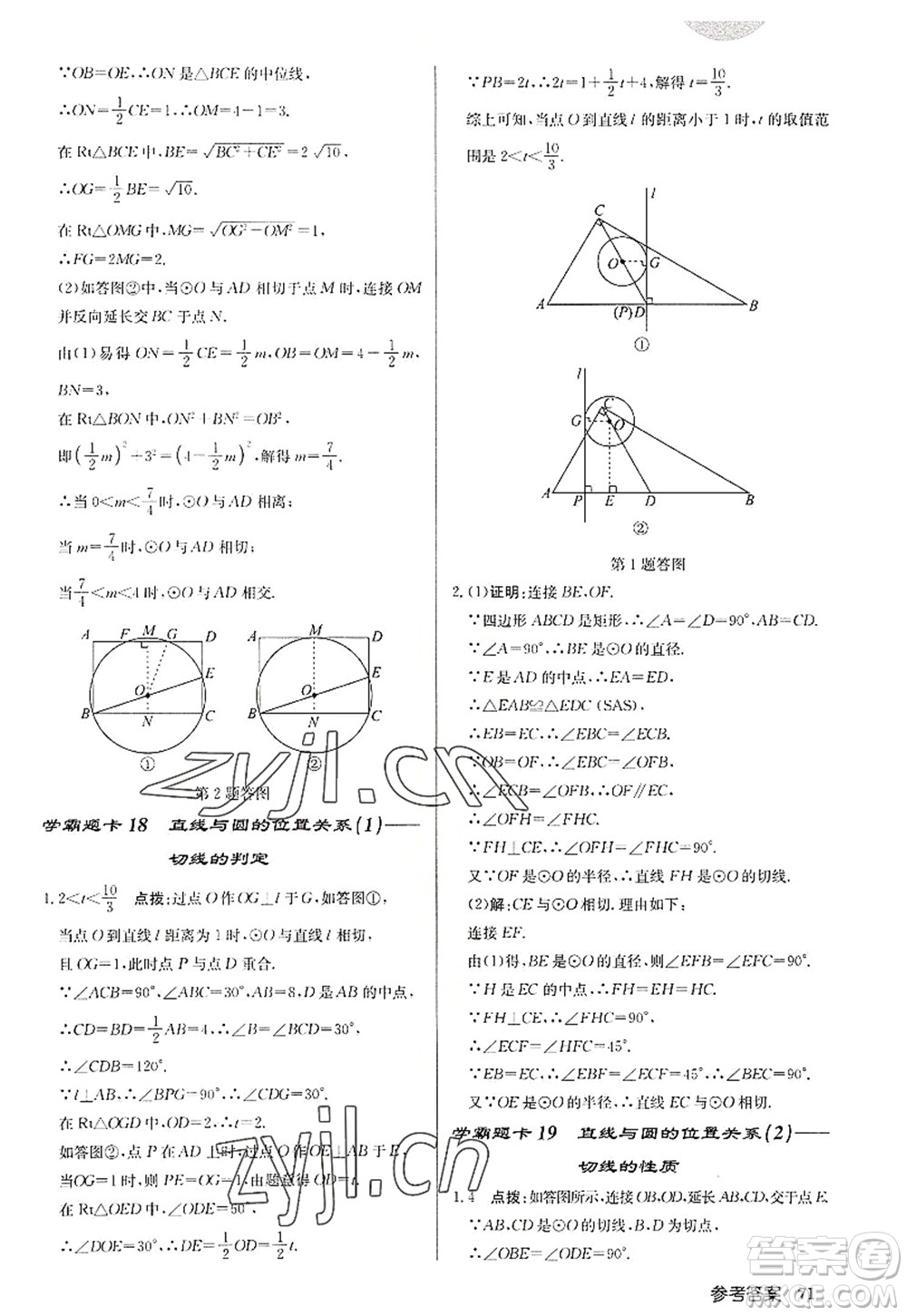 龍門書局2022啟東中學作業(yè)本九年級數(shù)學上冊JS江蘇版徐州專版答案