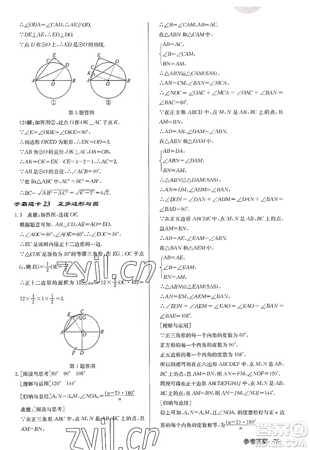 龍門書局2022啟東中學作業(yè)本九年級數(shù)學上冊JS江蘇版徐州專版答案