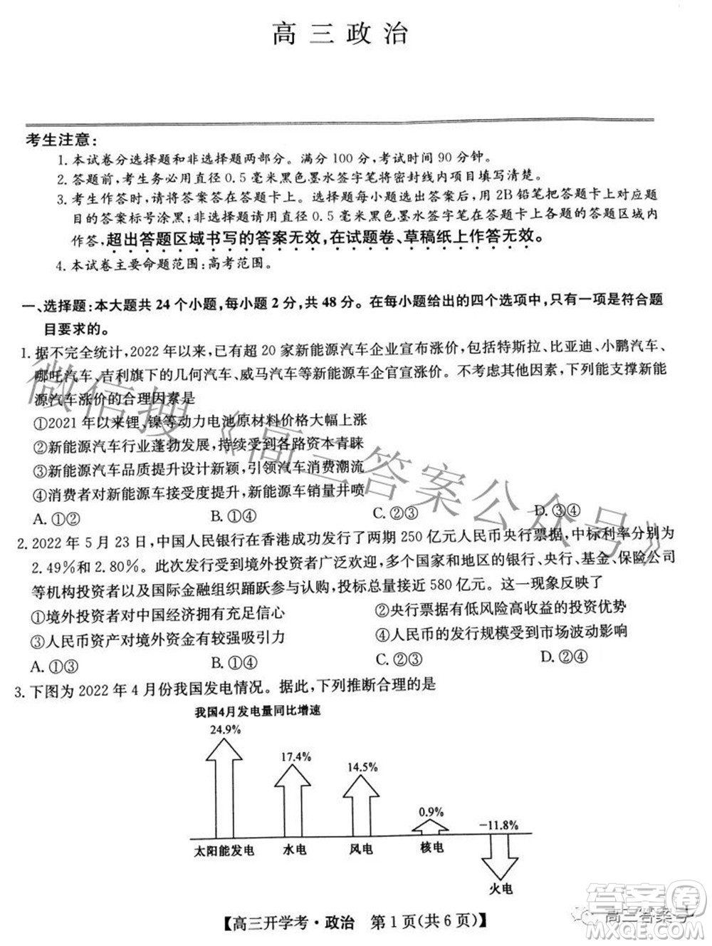 2023屆九師聯(lián)盟開學考老高考高三政治試題及答案