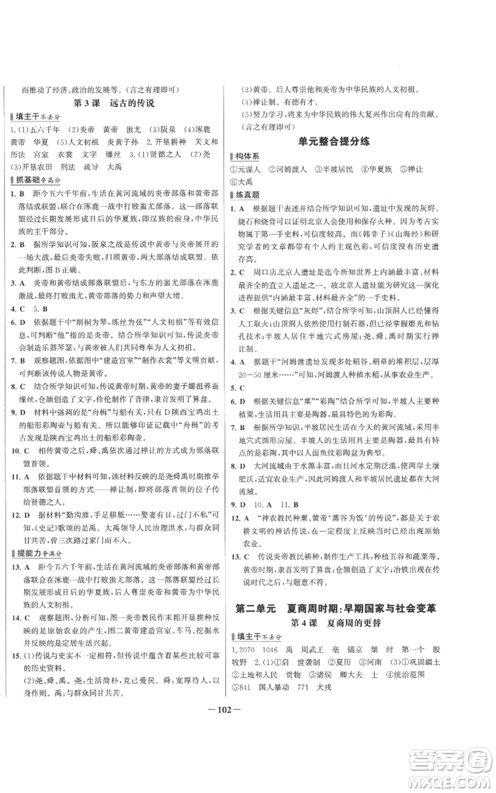 未來出版社2022秋季世紀金榜初中百練百勝七年級上冊歷史人教版參考答案