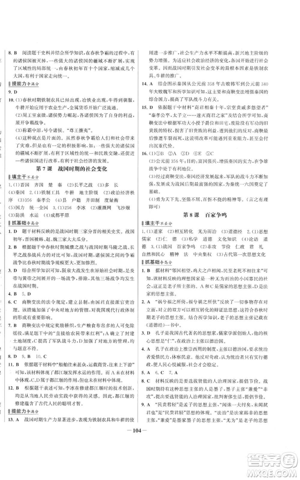 未來出版社2022秋季世紀金榜初中百練百勝七年級上冊歷史人教版參考答案