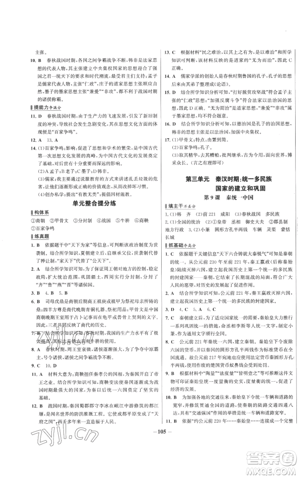 未來出版社2022秋季世紀金榜初中百練百勝七年級上冊歷史人教版參考答案