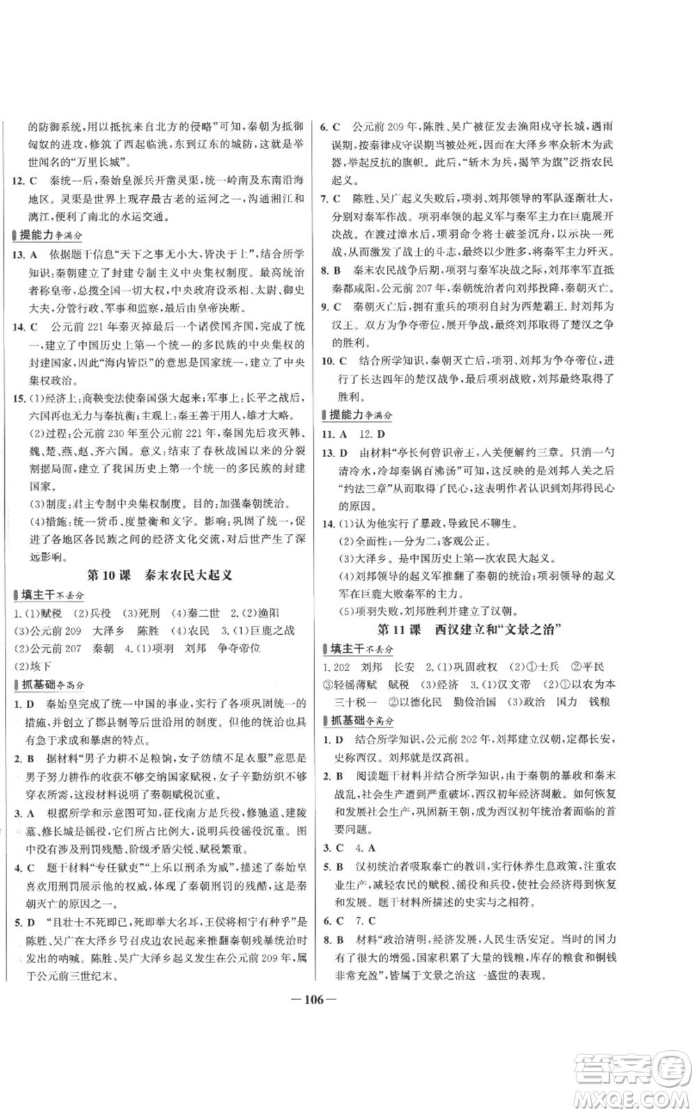 未來出版社2022秋季世紀金榜初中百練百勝七年級上冊歷史人教版參考答案