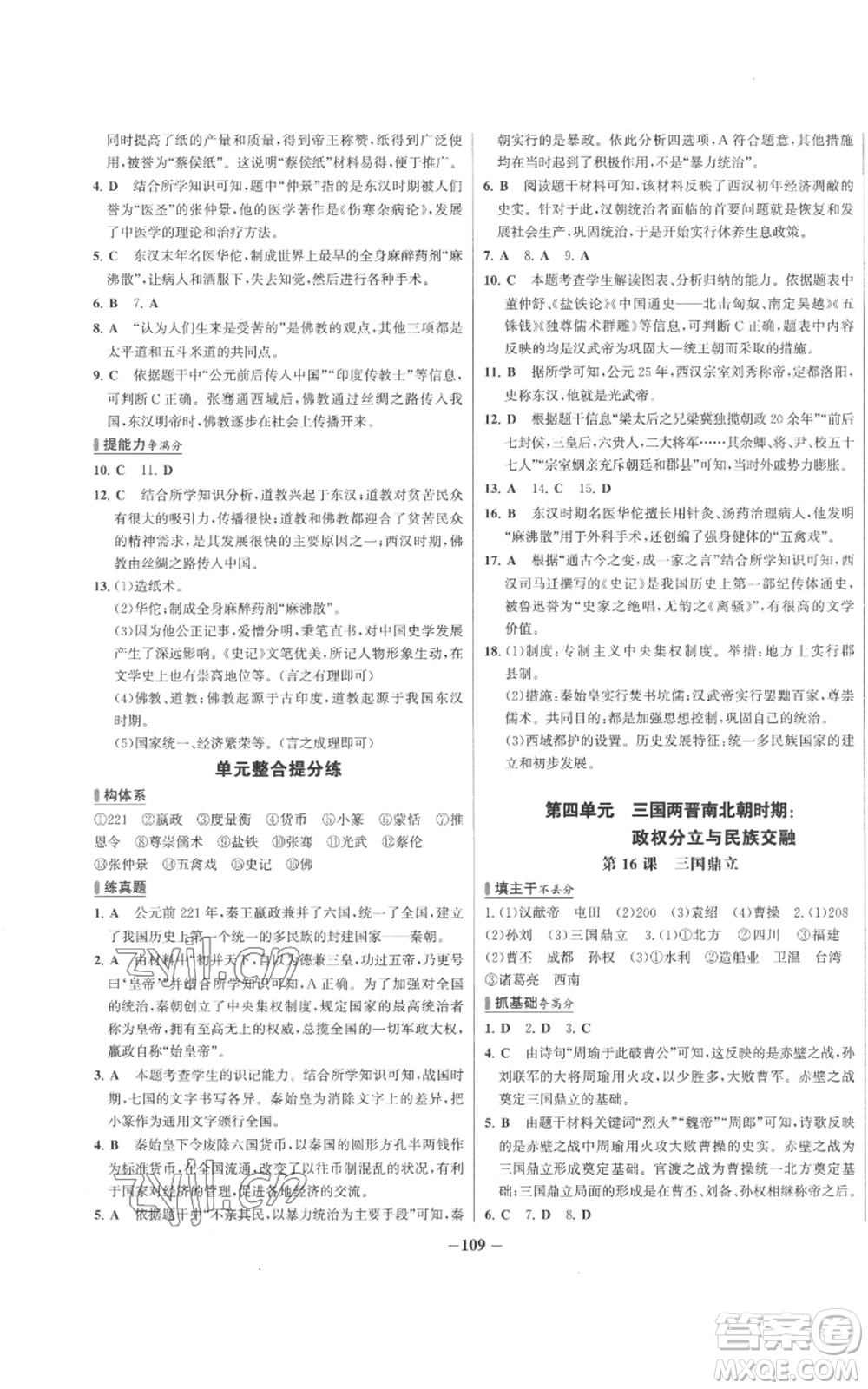 未來出版社2022秋季世紀金榜初中百練百勝七年級上冊歷史人教版參考答案