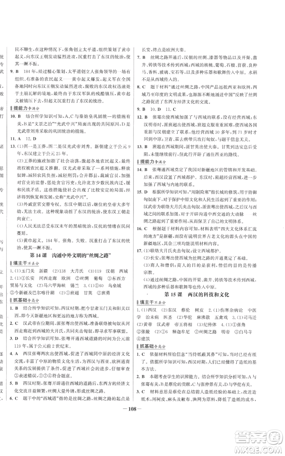 未來出版社2022秋季世紀金榜初中百練百勝七年級上冊歷史人教版參考答案