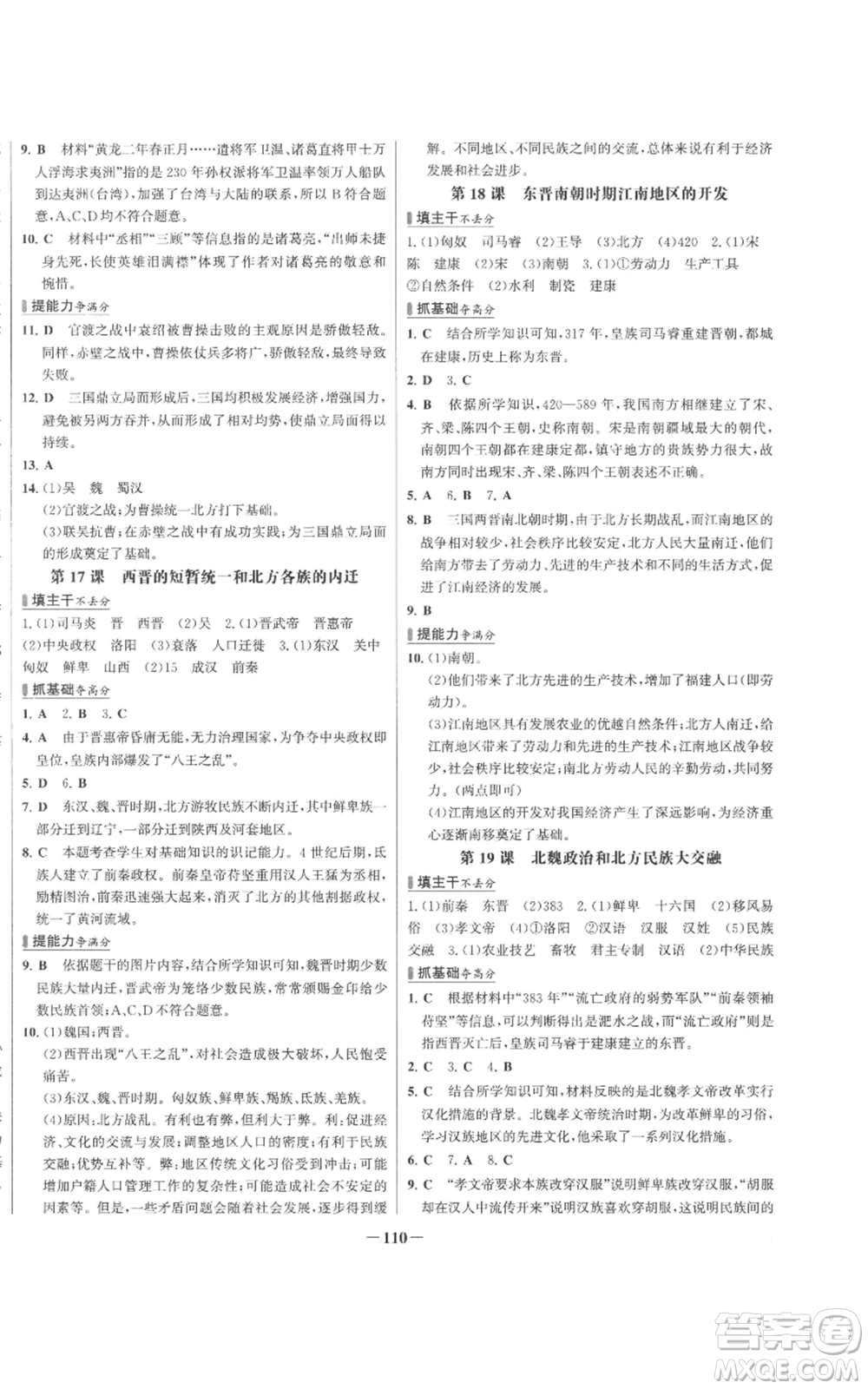 未來出版社2022秋季世紀金榜初中百練百勝七年級上冊歷史人教版參考答案