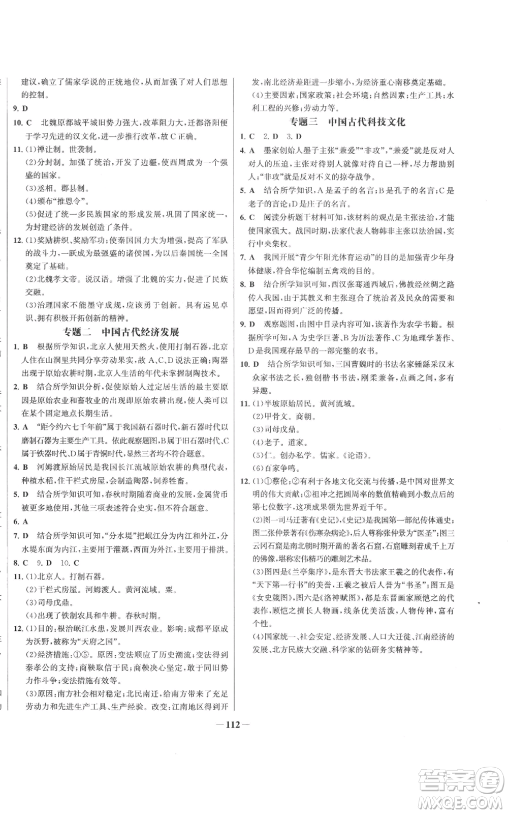 未來出版社2022秋季世紀金榜初中百練百勝七年級上冊歷史人教版參考答案