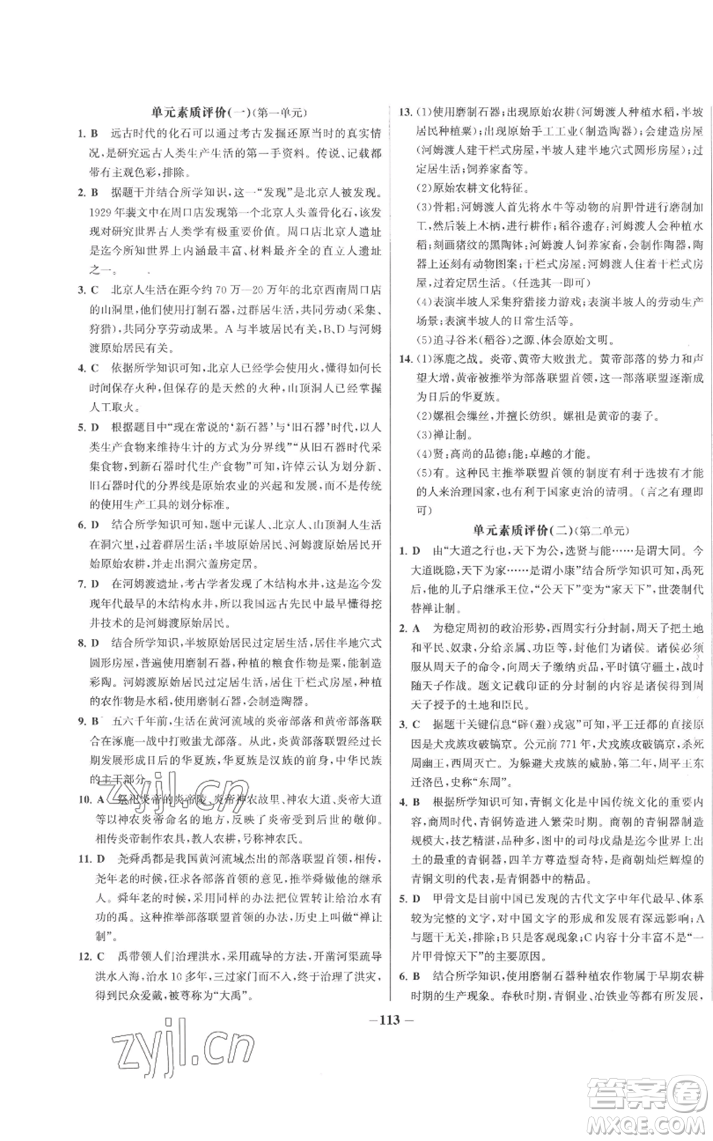 未來出版社2022秋季世紀金榜初中百練百勝七年級上冊歷史人教版參考答案