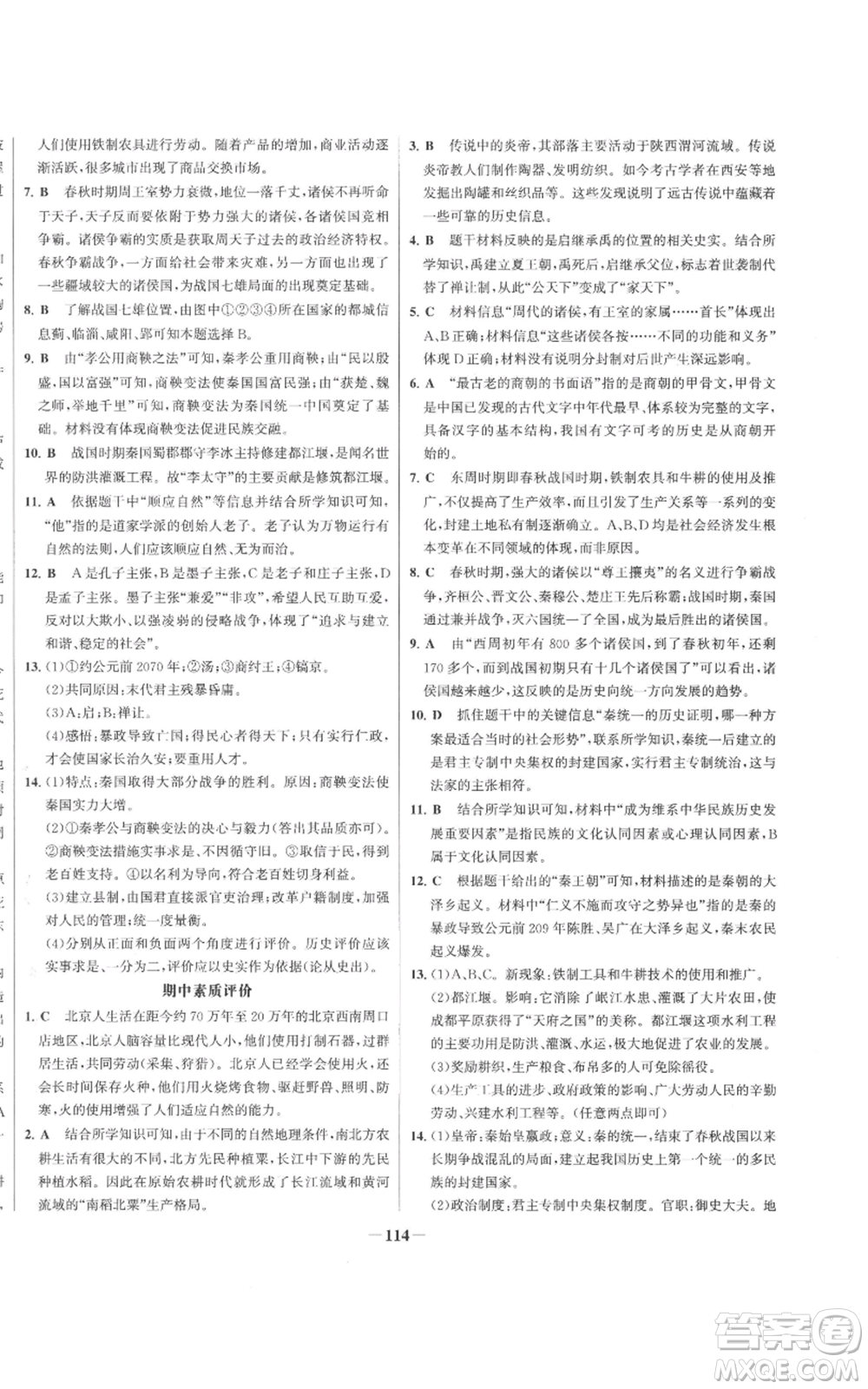 未來出版社2022秋季世紀金榜初中百練百勝七年級上冊歷史人教版參考答案