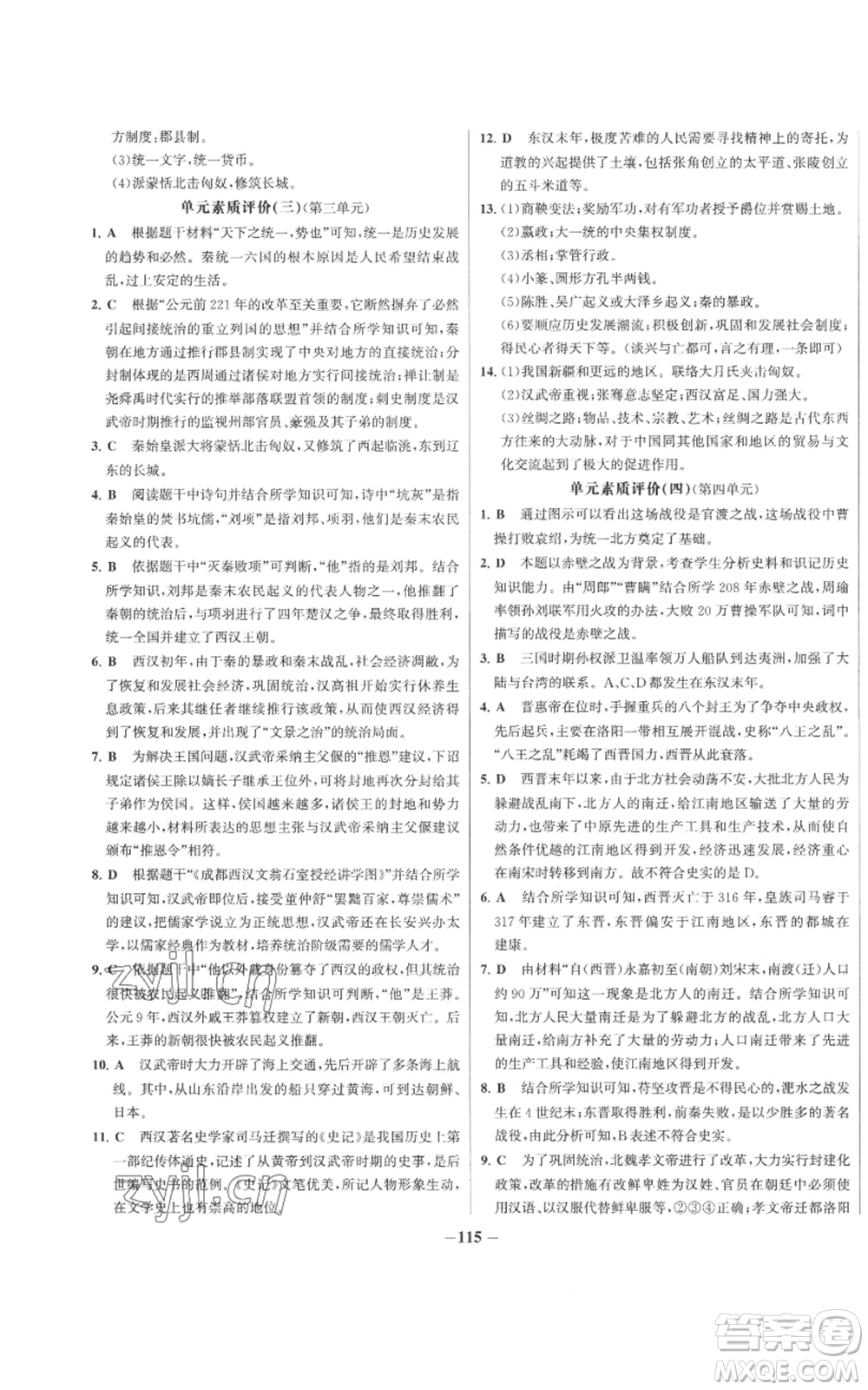 未來出版社2022秋季世紀金榜初中百練百勝七年級上冊歷史人教版參考答案