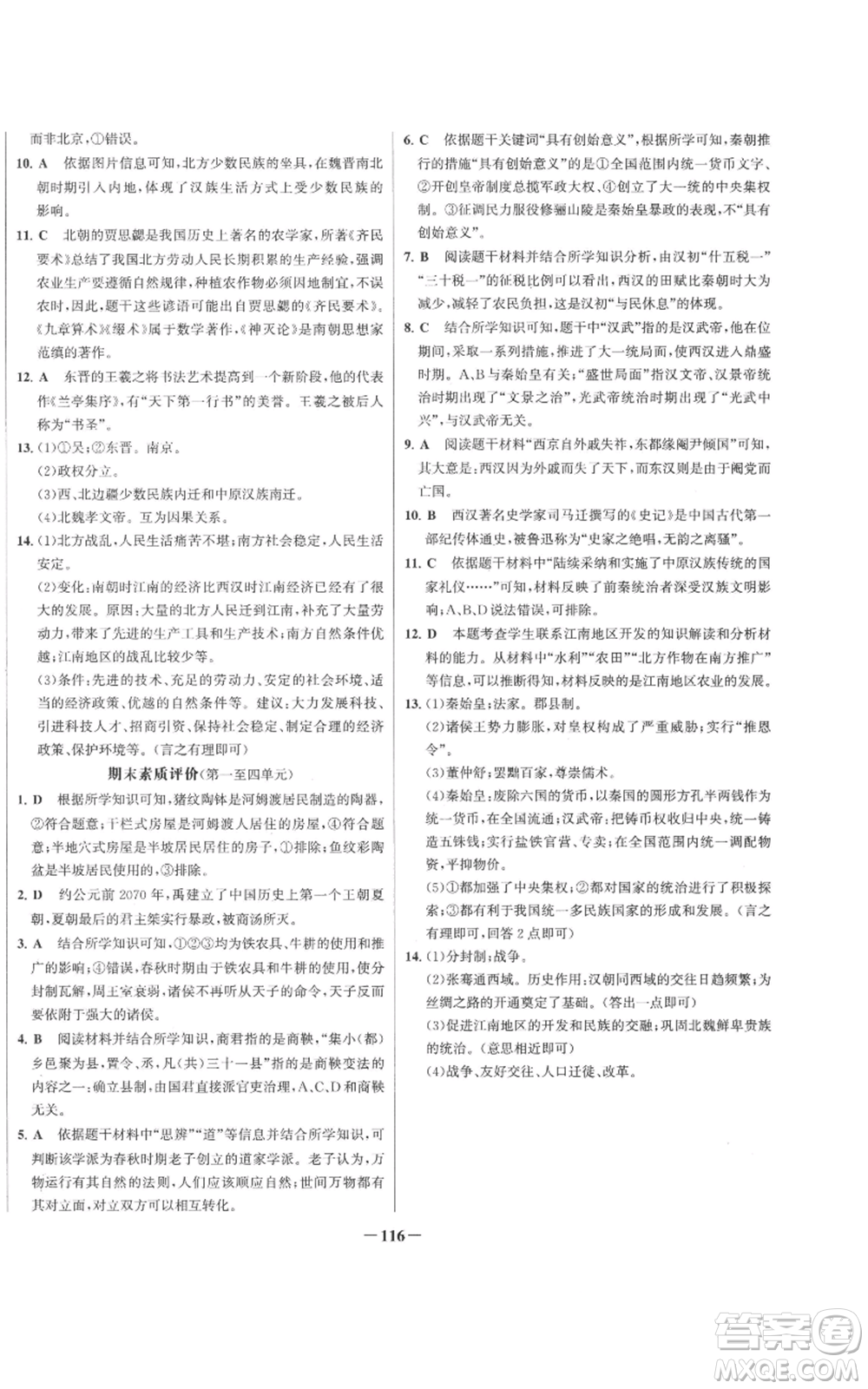 未來出版社2022秋季世紀金榜初中百練百勝七年級上冊歷史人教版參考答案