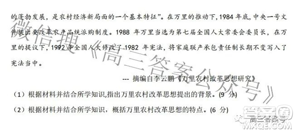 2023屆九師聯(lián)盟開學(xué)考老高考高三歷史試題及答案