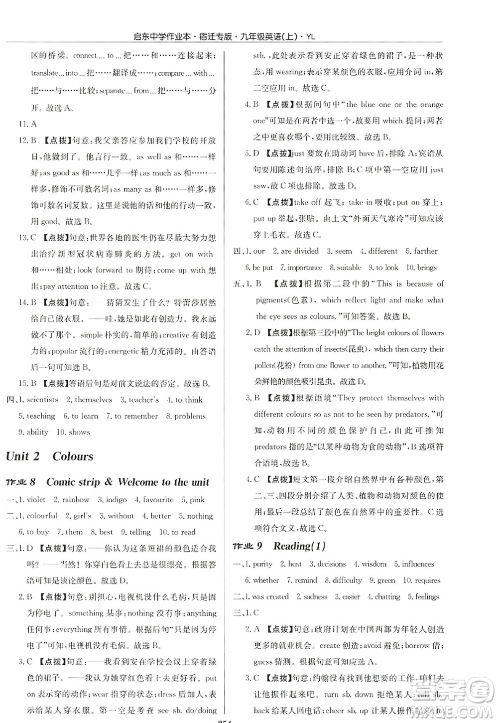 龍門書局2022啟東中學(xué)作業(yè)本九年級(jí)英語(yǔ)上冊(cè)YL譯林版宿遷專版答案