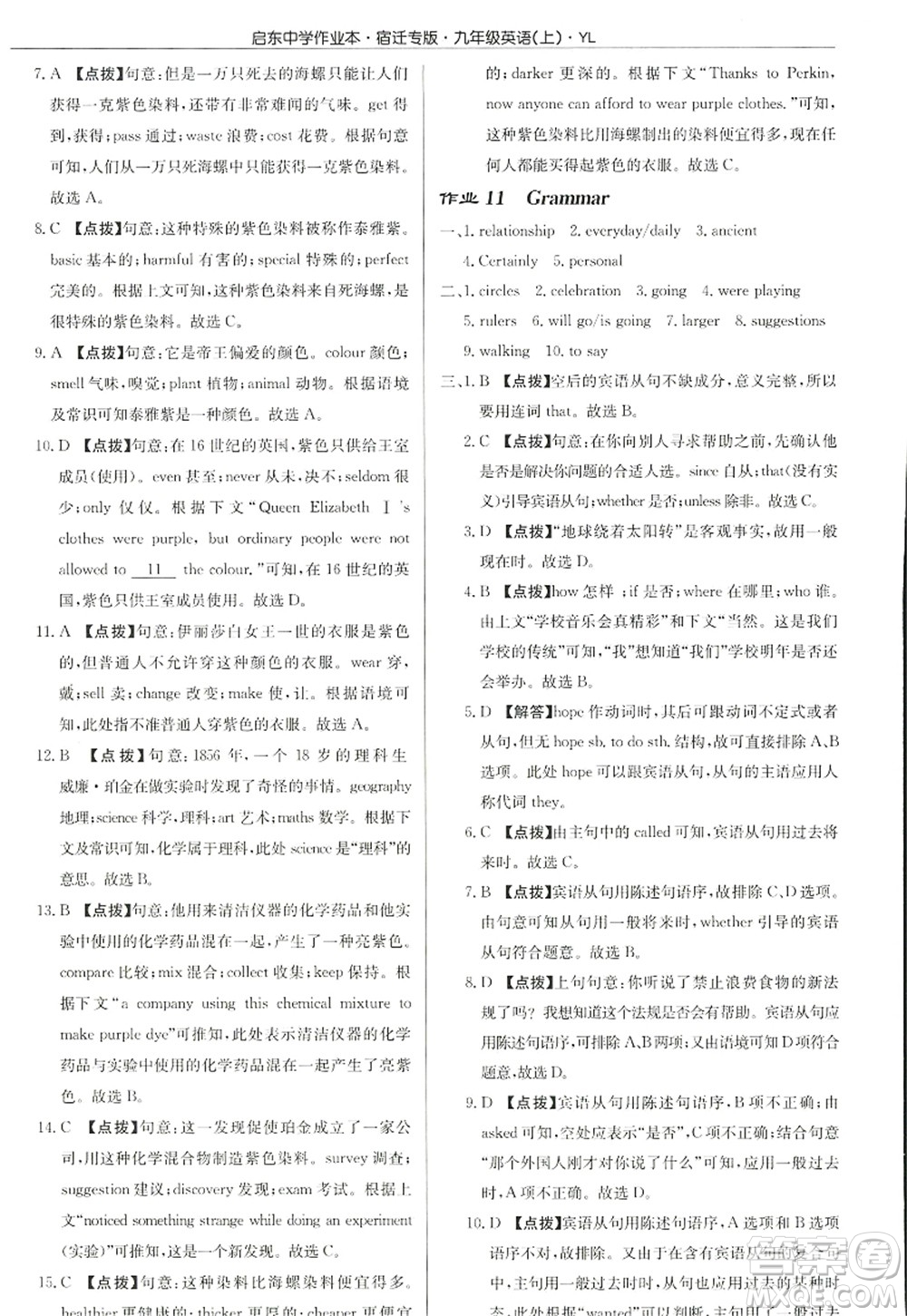 龍門書局2022啟東中學(xué)作業(yè)本九年級(jí)英語(yǔ)上冊(cè)YL譯林版宿遷專版答案