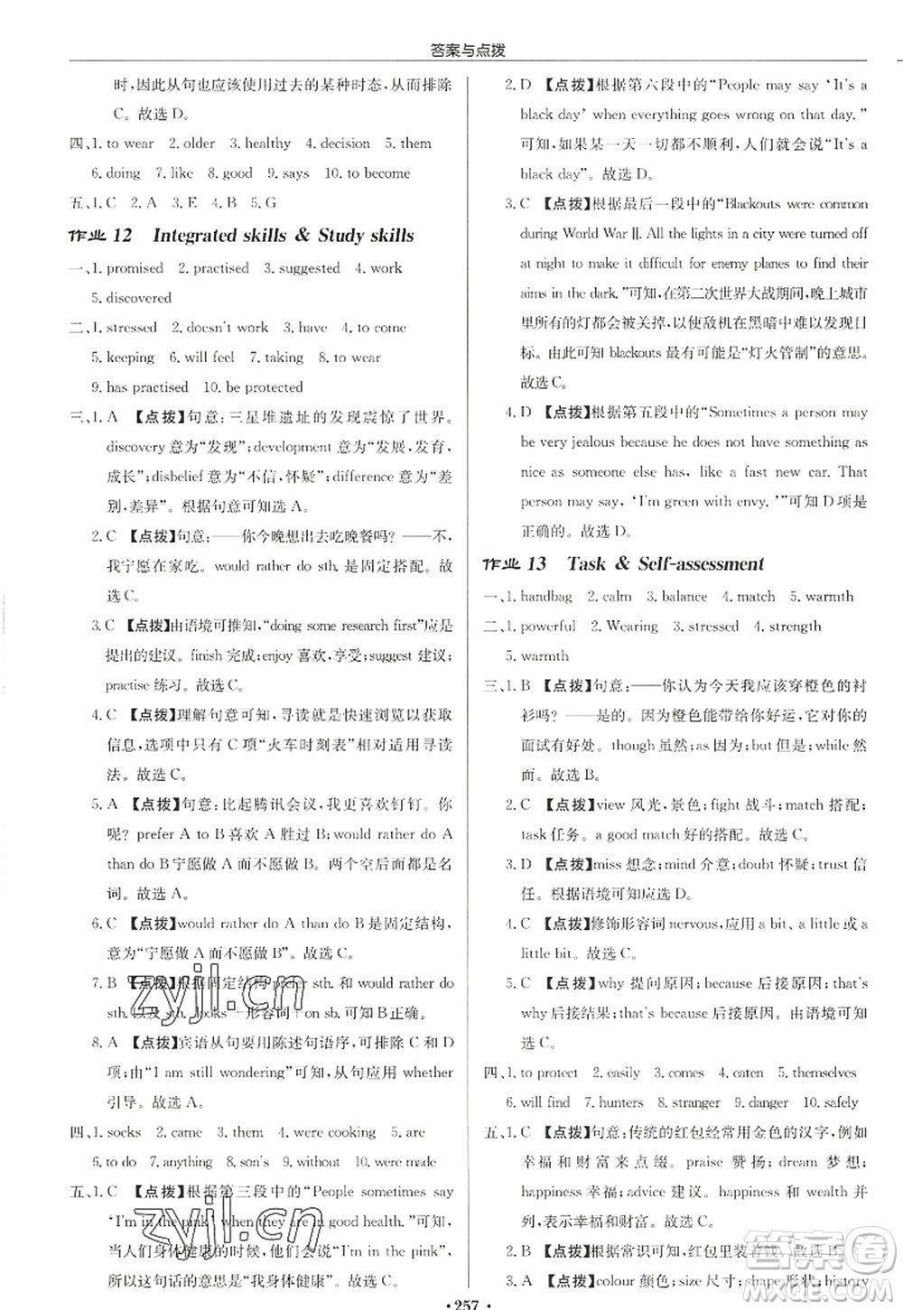 龍門書局2022啟東中學(xué)作業(yè)本九年級(jí)英語(yǔ)上冊(cè)YL譯林版宿遷專版答案