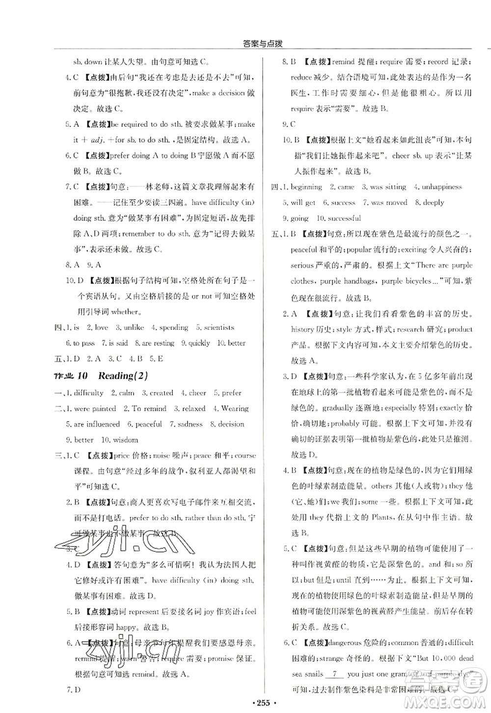 龍門書局2022啟東中學(xué)作業(yè)本九年級(jí)英語(yǔ)上冊(cè)YL譯林版宿遷專版答案