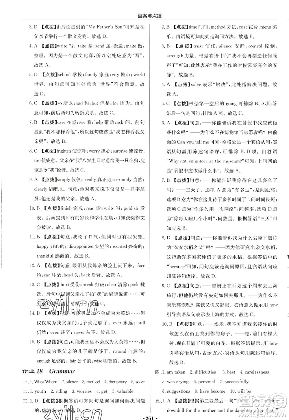 龍門書局2022啟東中學(xué)作業(yè)本九年級(jí)英語(yǔ)上冊(cè)YL譯林版宿遷專版答案