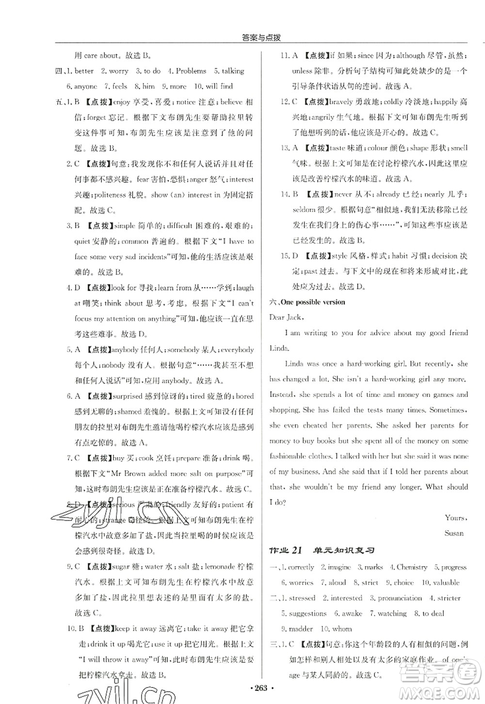 龍門書局2022啟東中學(xué)作業(yè)本九年級(jí)英語(yǔ)上冊(cè)YL譯林版宿遷專版答案