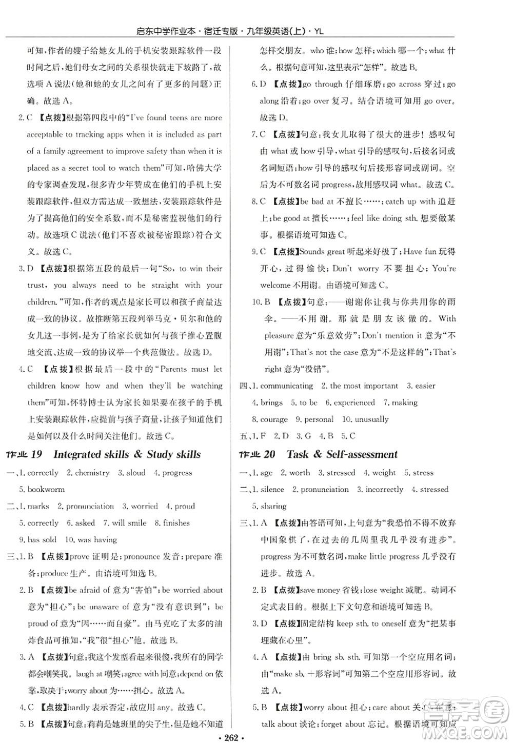 龍門書局2022啟東中學(xué)作業(yè)本九年級(jí)英語(yǔ)上冊(cè)YL譯林版宿遷專版答案