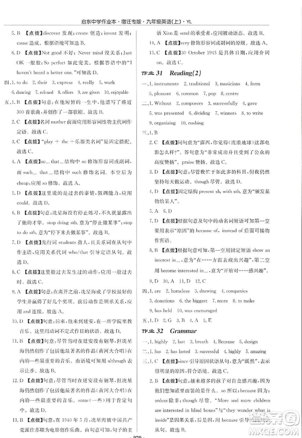 龍門書局2022啟東中學(xué)作業(yè)本九年級(jí)英語(yǔ)上冊(cè)YL譯林版宿遷專版答案