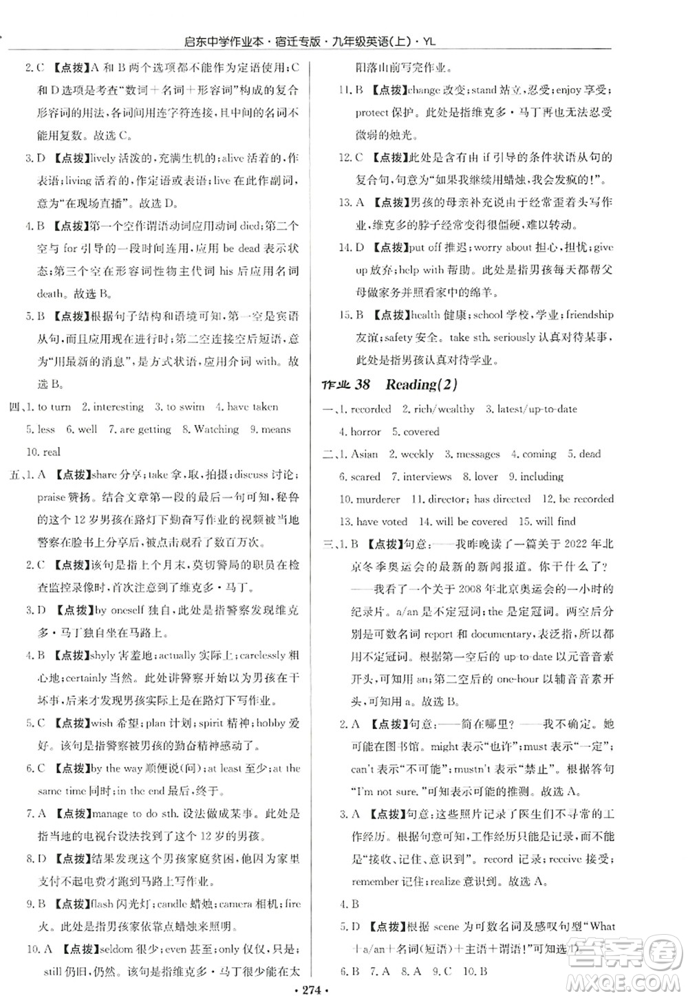 龍門書局2022啟東中學(xué)作業(yè)本九年級(jí)英語(yǔ)上冊(cè)YL譯林版宿遷專版答案