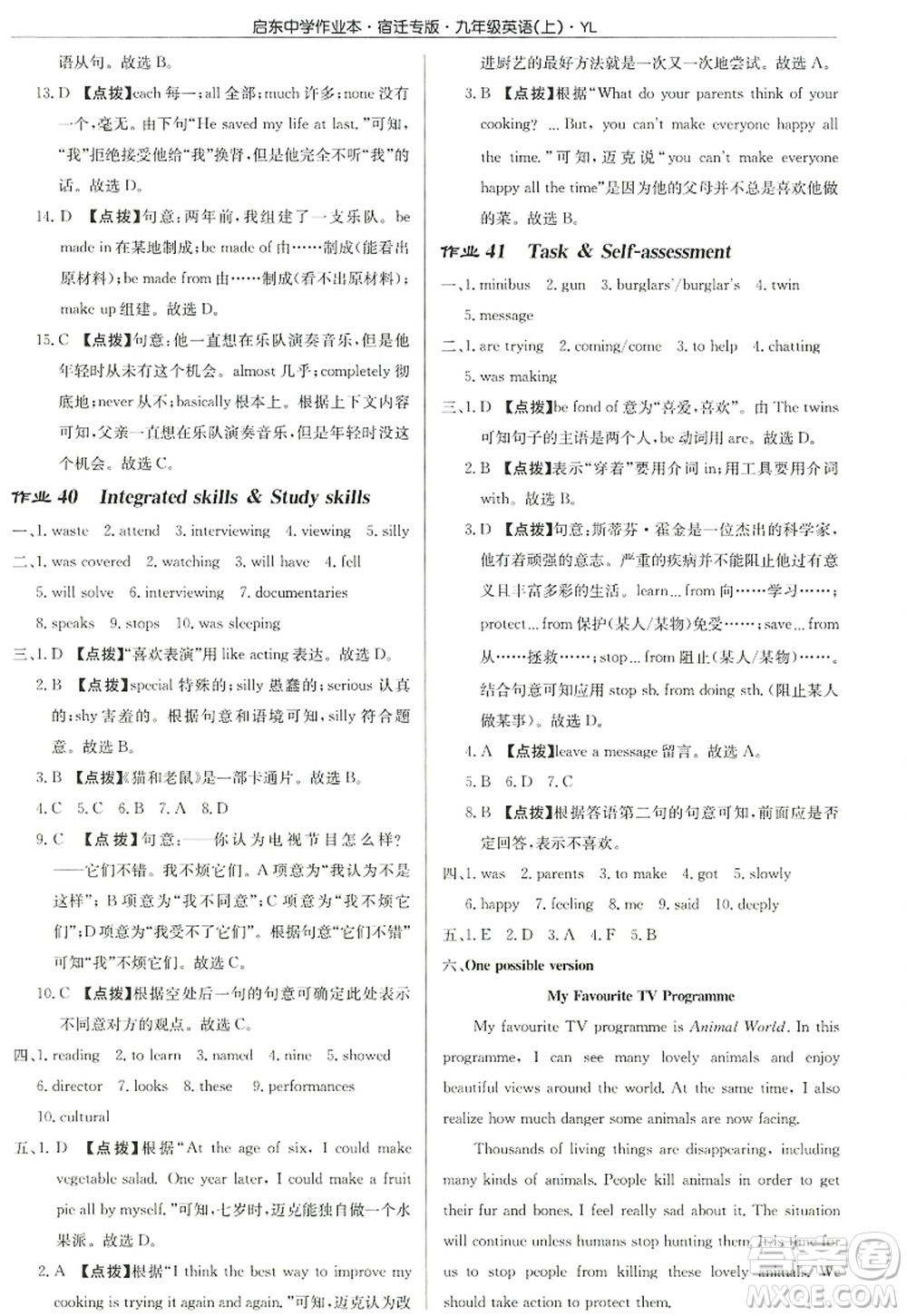 龍門書局2022啟東中學(xué)作業(yè)本九年級(jí)英語(yǔ)上冊(cè)YL譯林版宿遷專版答案