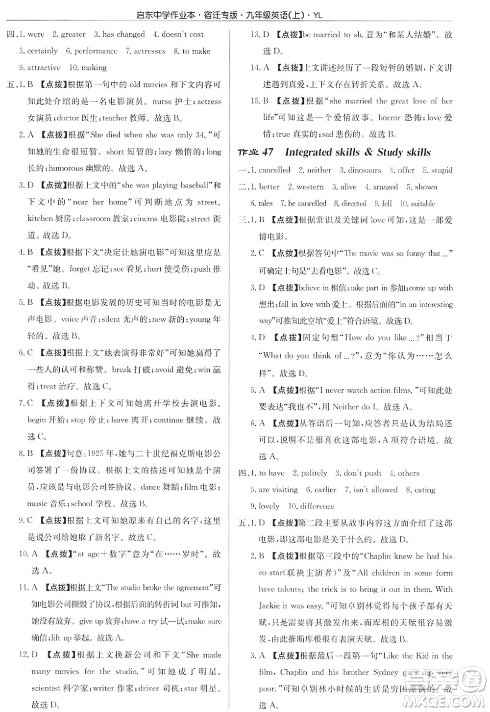 龍門書局2022啟東中學(xué)作業(yè)本九年級(jí)英語(yǔ)上冊(cè)YL譯林版宿遷專版答案