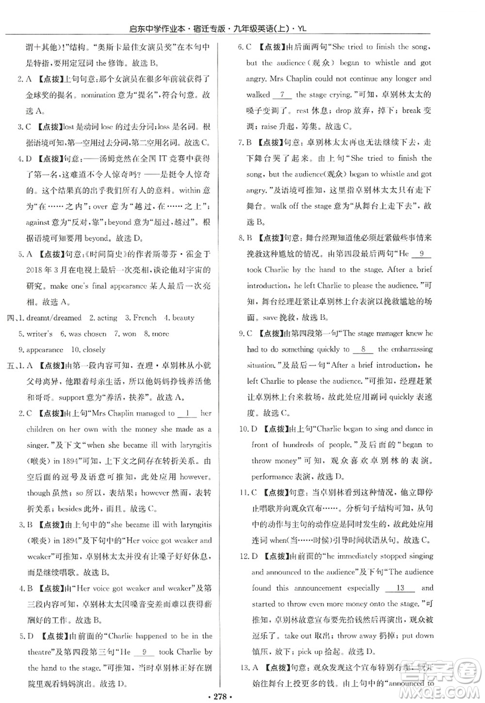 龍門書局2022啟東中學(xué)作業(yè)本九年級(jí)英語(yǔ)上冊(cè)YL譯林版宿遷專版答案