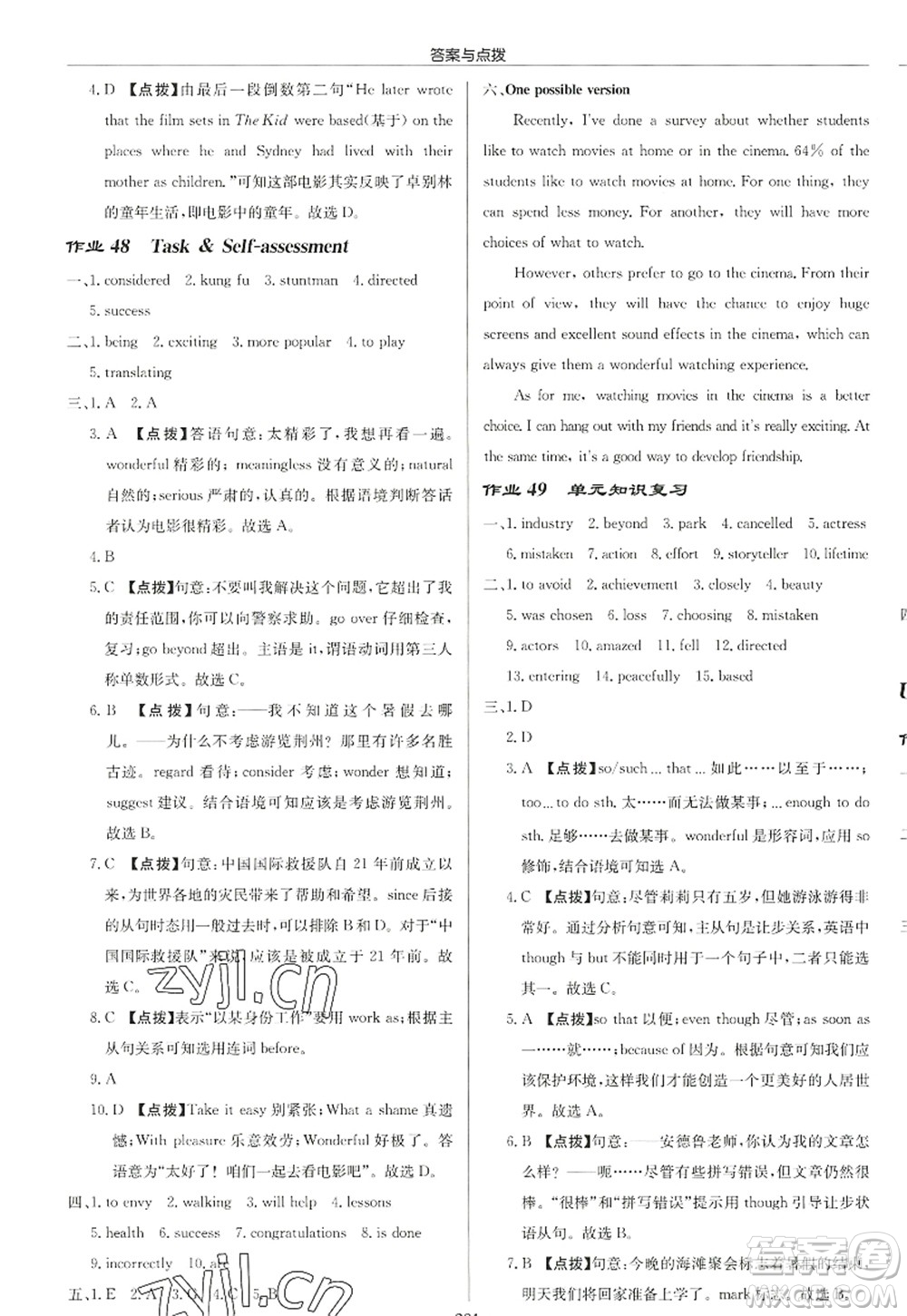 龍門書局2022啟東中學(xué)作業(yè)本九年級(jí)英語(yǔ)上冊(cè)YL譯林版宿遷專版答案