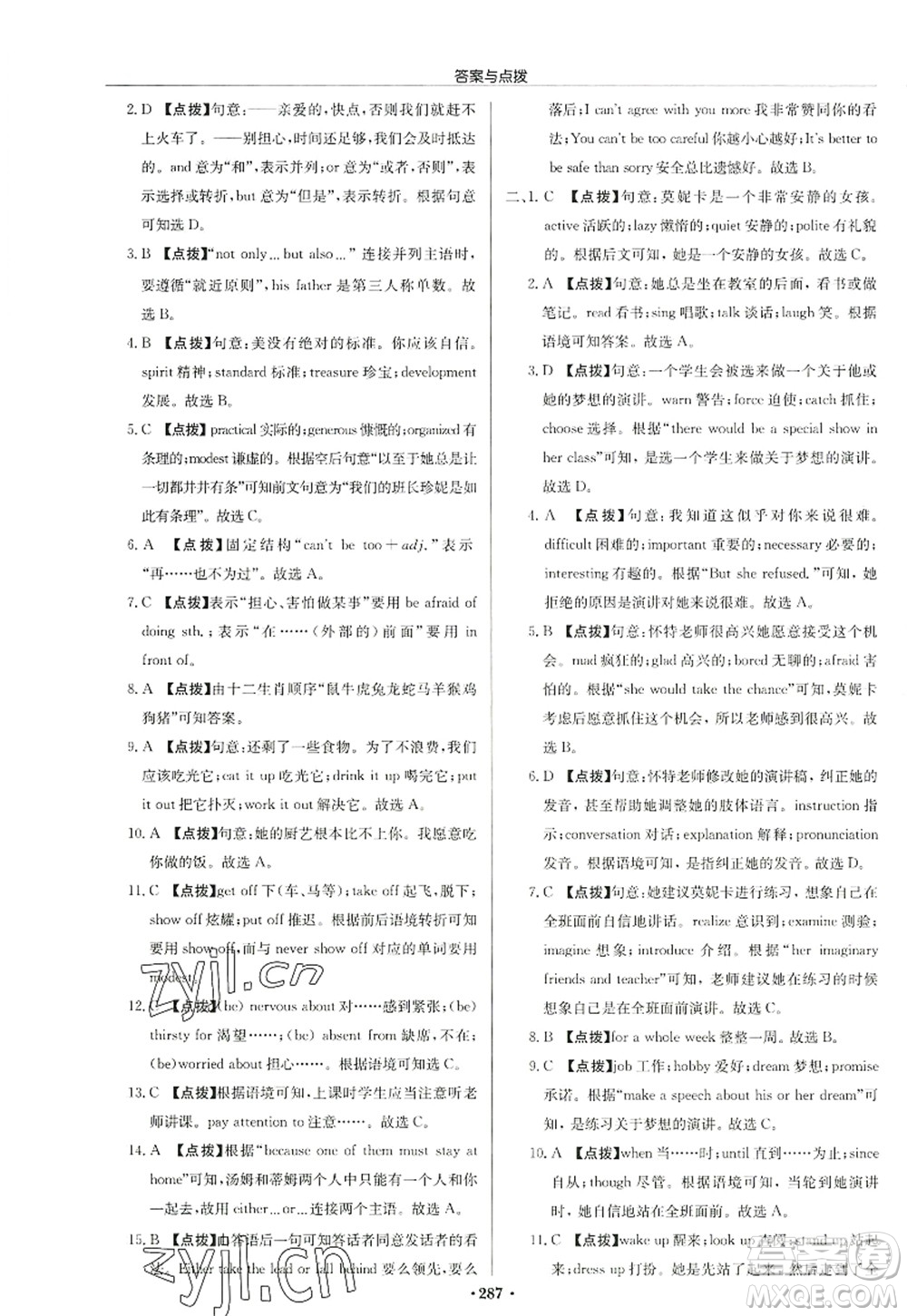 龍門書局2022啟東中學(xué)作業(yè)本九年級(jí)英語(yǔ)上冊(cè)YL譯林版宿遷專版答案