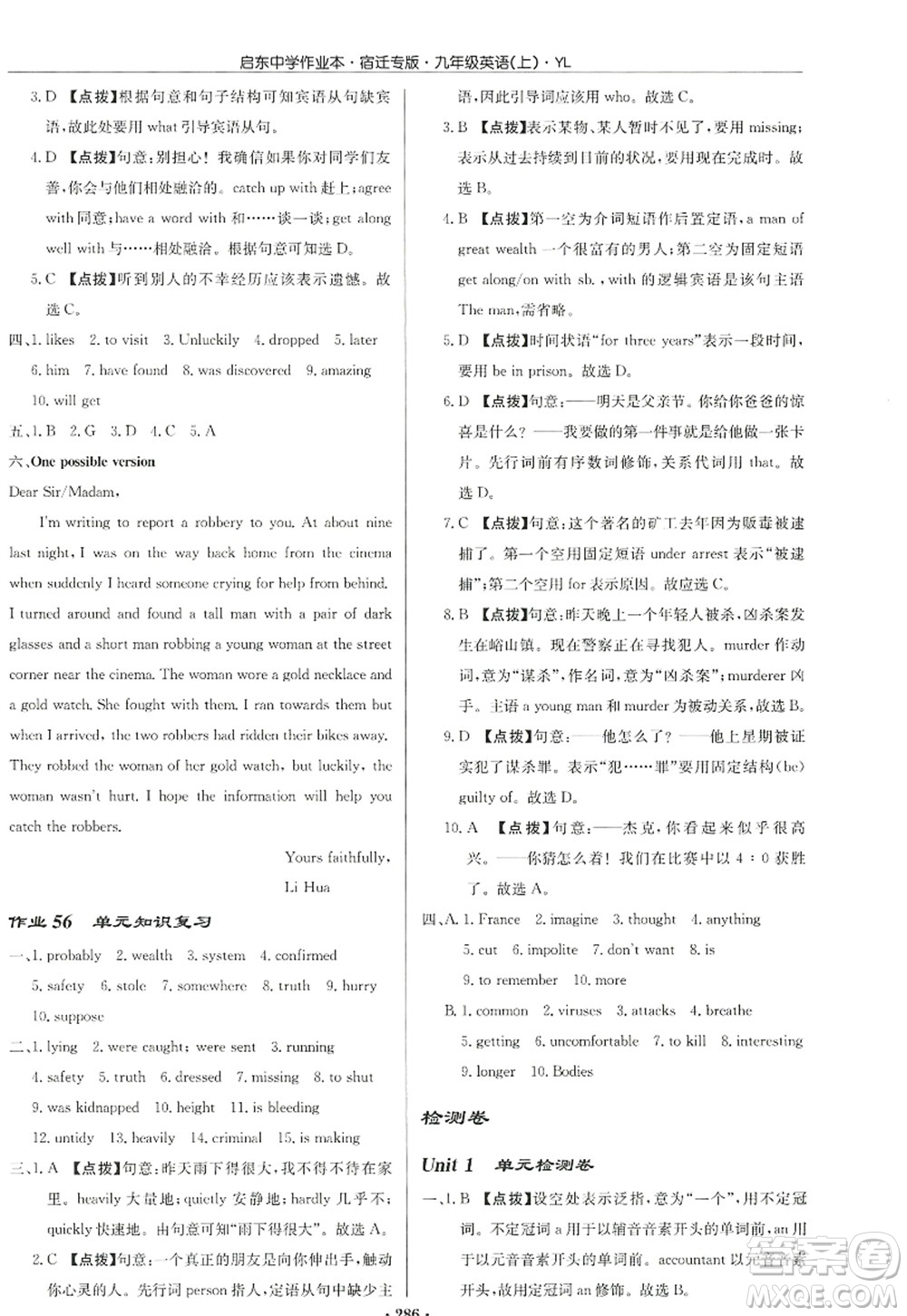 龍門書局2022啟東中學(xué)作業(yè)本九年級(jí)英語(yǔ)上冊(cè)YL譯林版宿遷專版答案