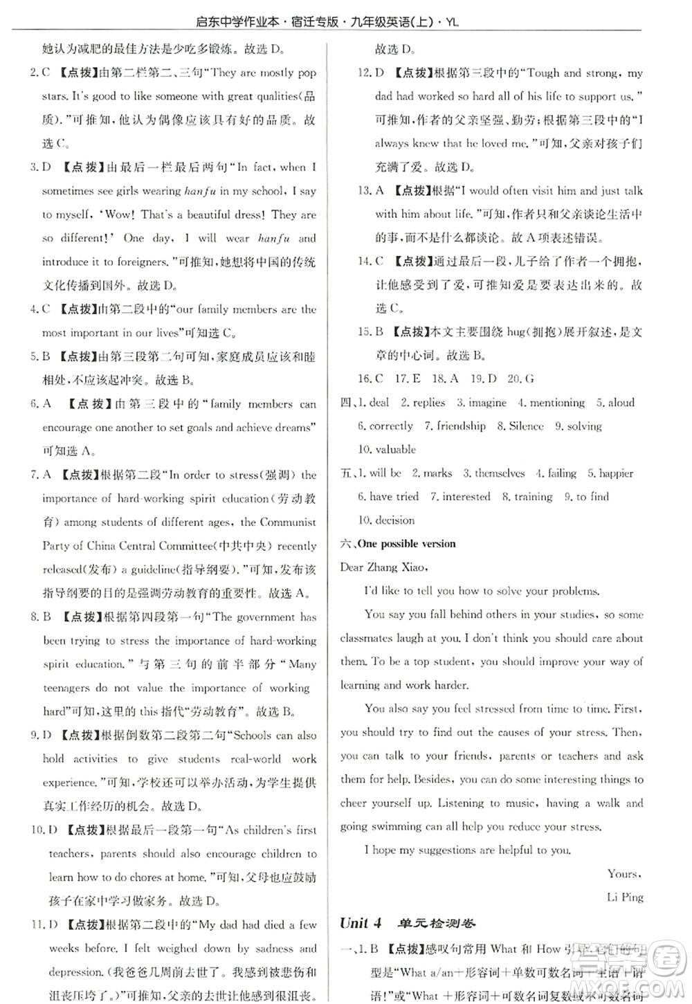 龍門書局2022啟東中學(xué)作業(yè)本九年級(jí)英語(yǔ)上冊(cè)YL譯林版宿遷專版答案