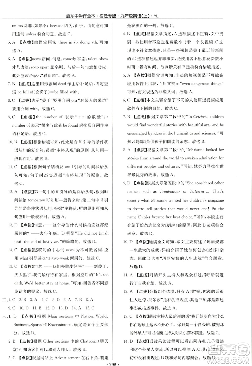 龍門書局2022啟東中學(xué)作業(yè)本九年級(jí)英語(yǔ)上冊(cè)YL譯林版宿遷專版答案