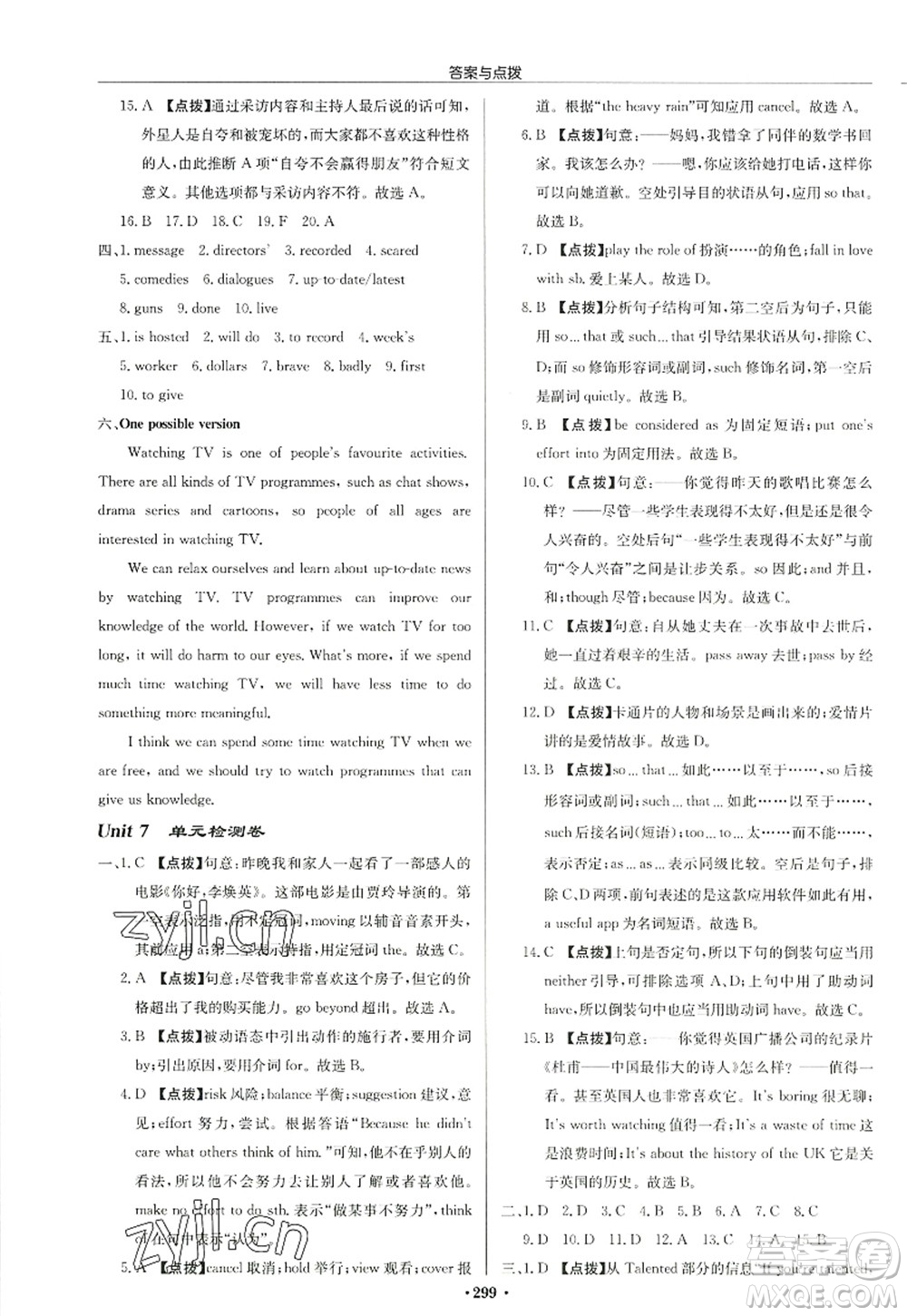 龍門書局2022啟東中學(xué)作業(yè)本九年級(jí)英語(yǔ)上冊(cè)YL譯林版宿遷專版答案