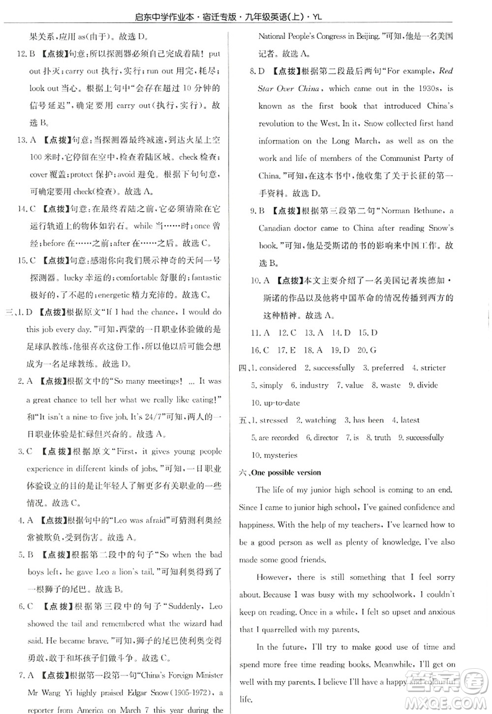 龍門書局2022啟東中學(xué)作業(yè)本九年級(jí)英語(yǔ)上冊(cè)YL譯林版宿遷專版答案