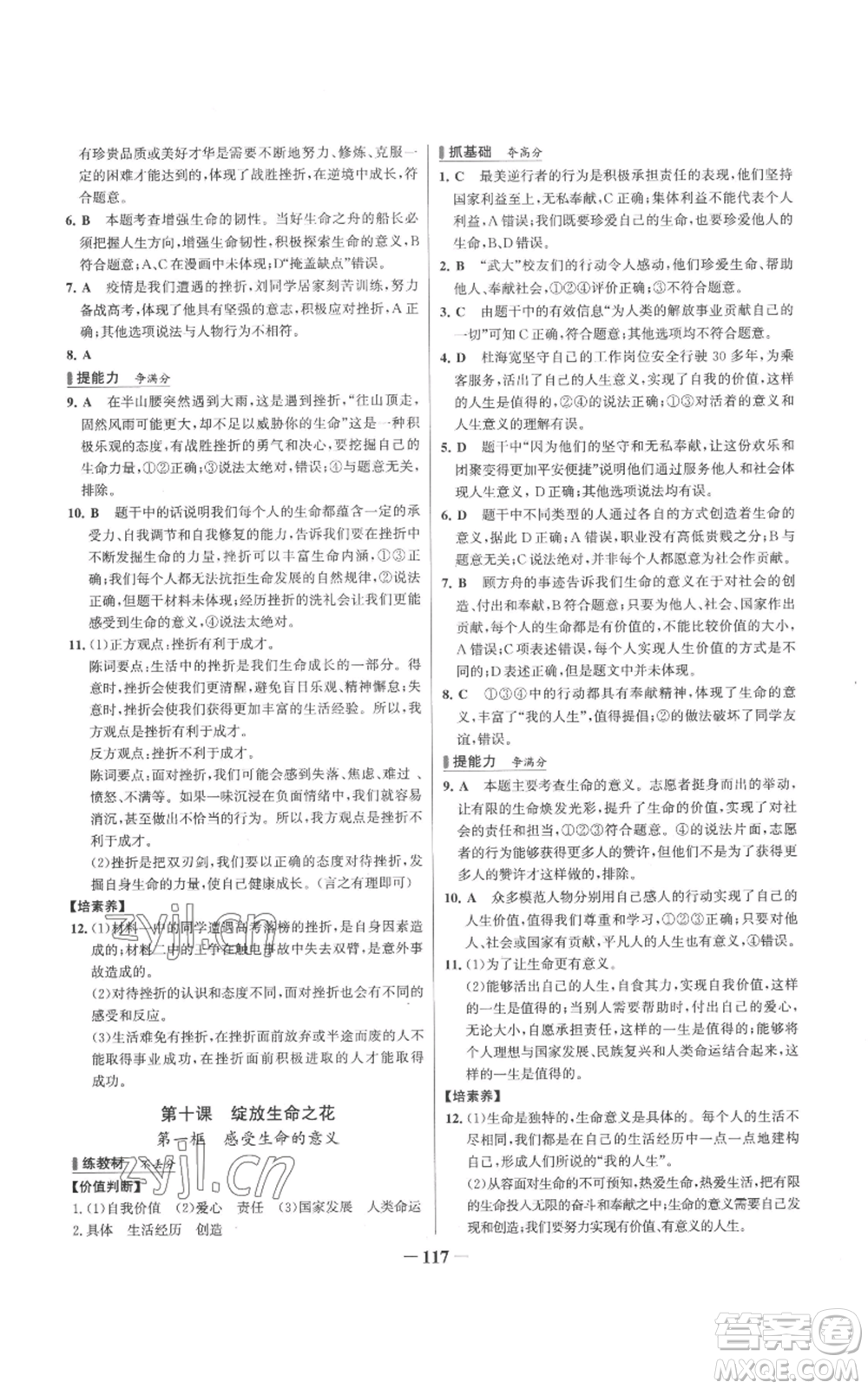 延邊大學(xué)出版社2022秋季世紀(jì)金榜初中百練百勝七年級(jí)上冊(cè)道德與法治人教版參考答案