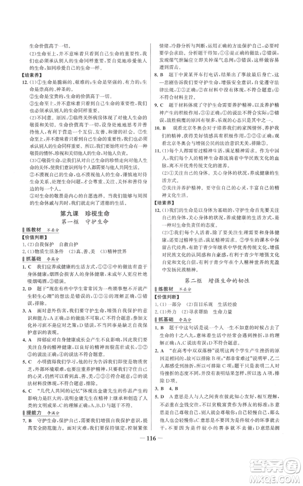 延邊大學(xué)出版社2022秋季世紀(jì)金榜初中百練百勝七年級(jí)上冊(cè)道德與法治人教版參考答案