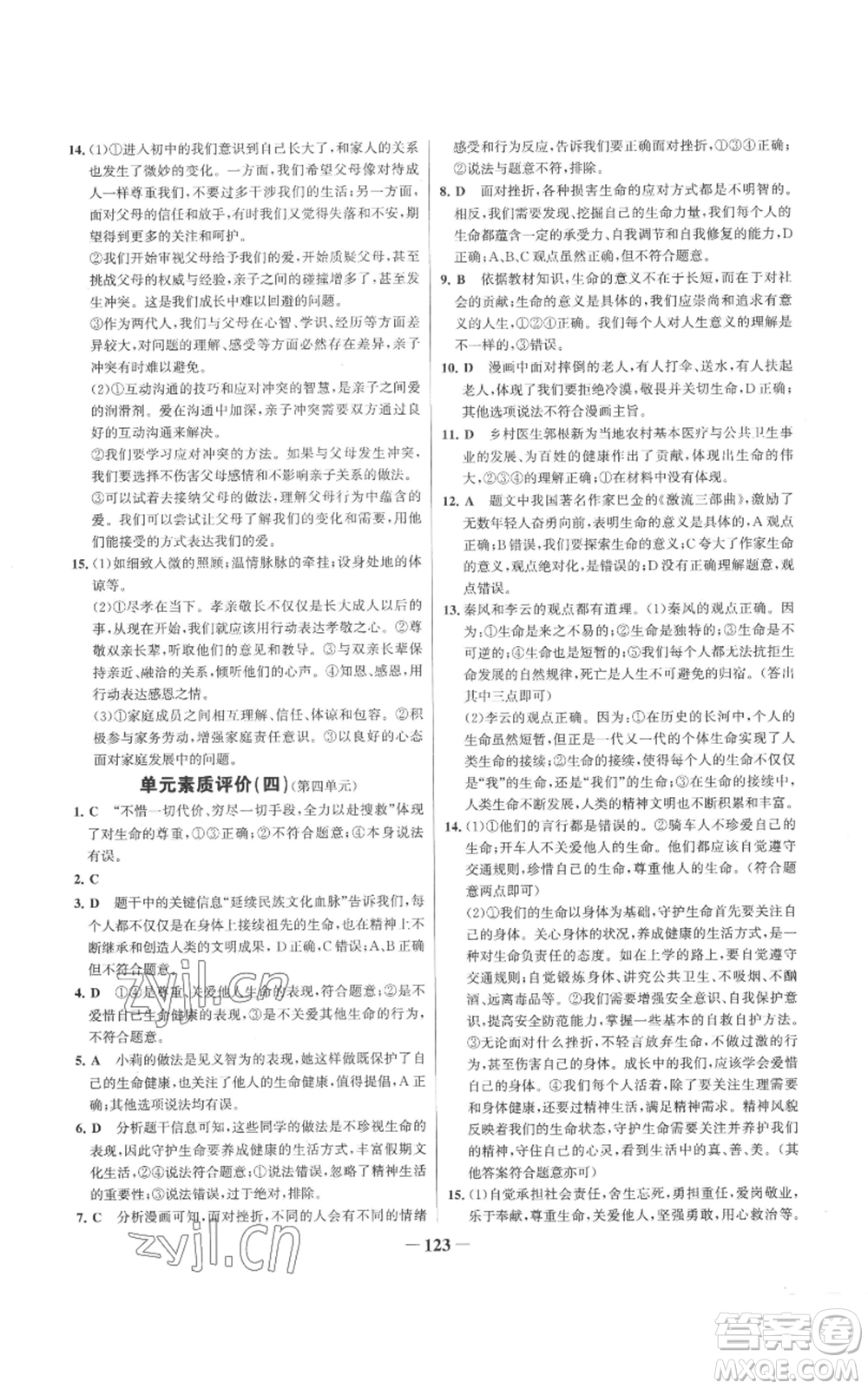 延邊大學(xué)出版社2022秋季世紀(jì)金榜初中百練百勝七年級(jí)上冊(cè)道德與法治人教版參考答案