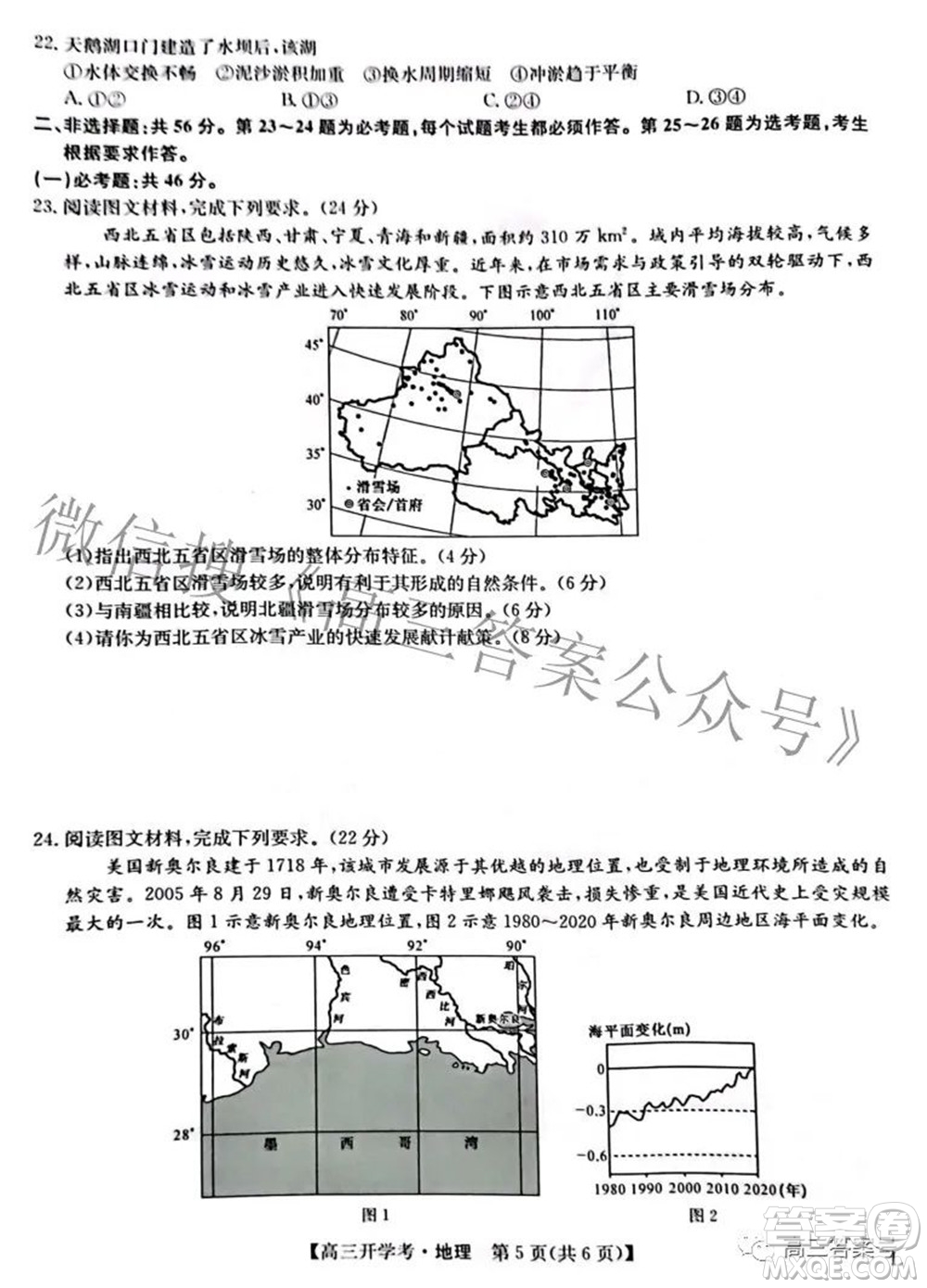 2023屆九師聯(lián)盟開學考老高考高三地理試題及答案