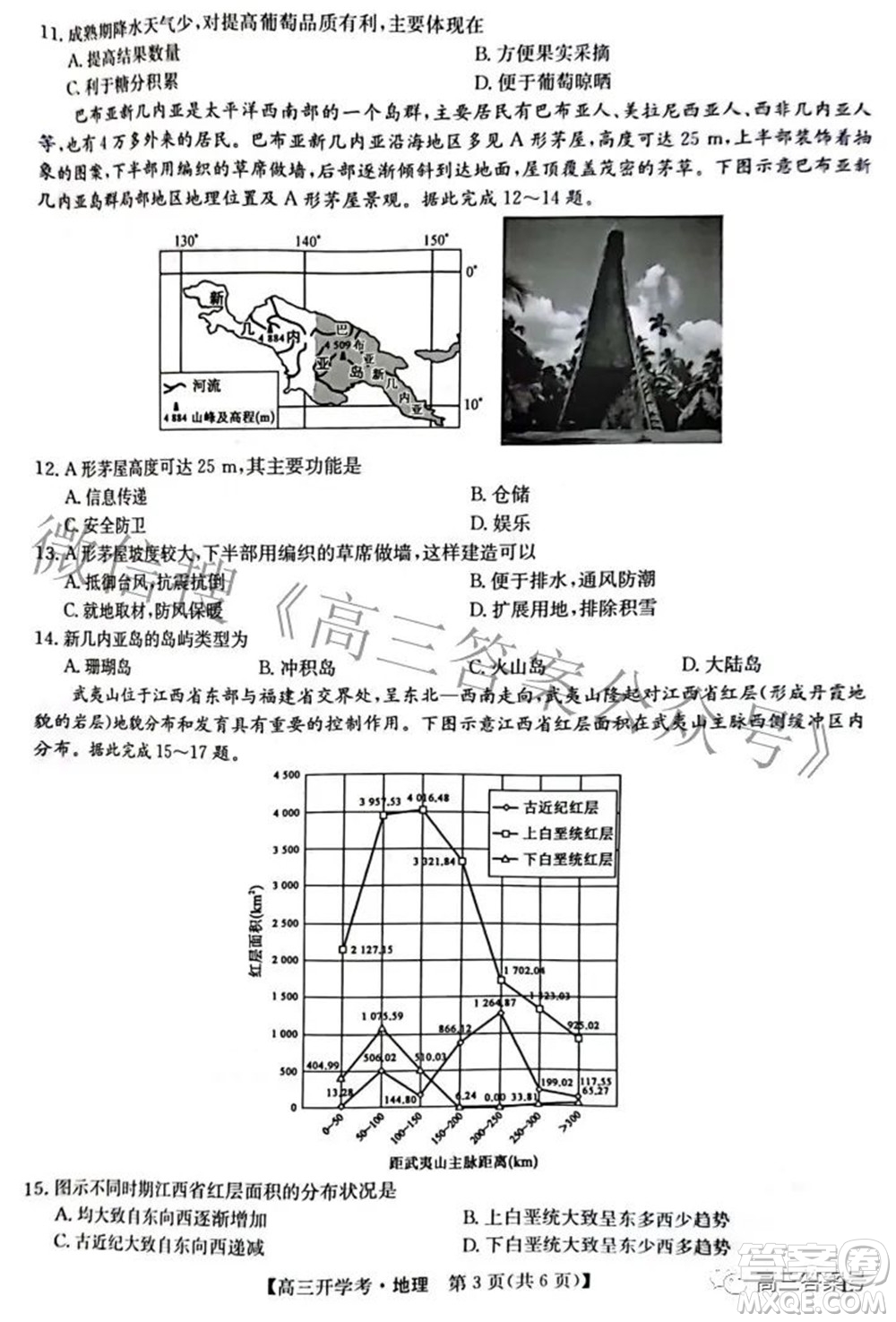 2023屆九師聯(lián)盟開學考老高考高三地理試題及答案