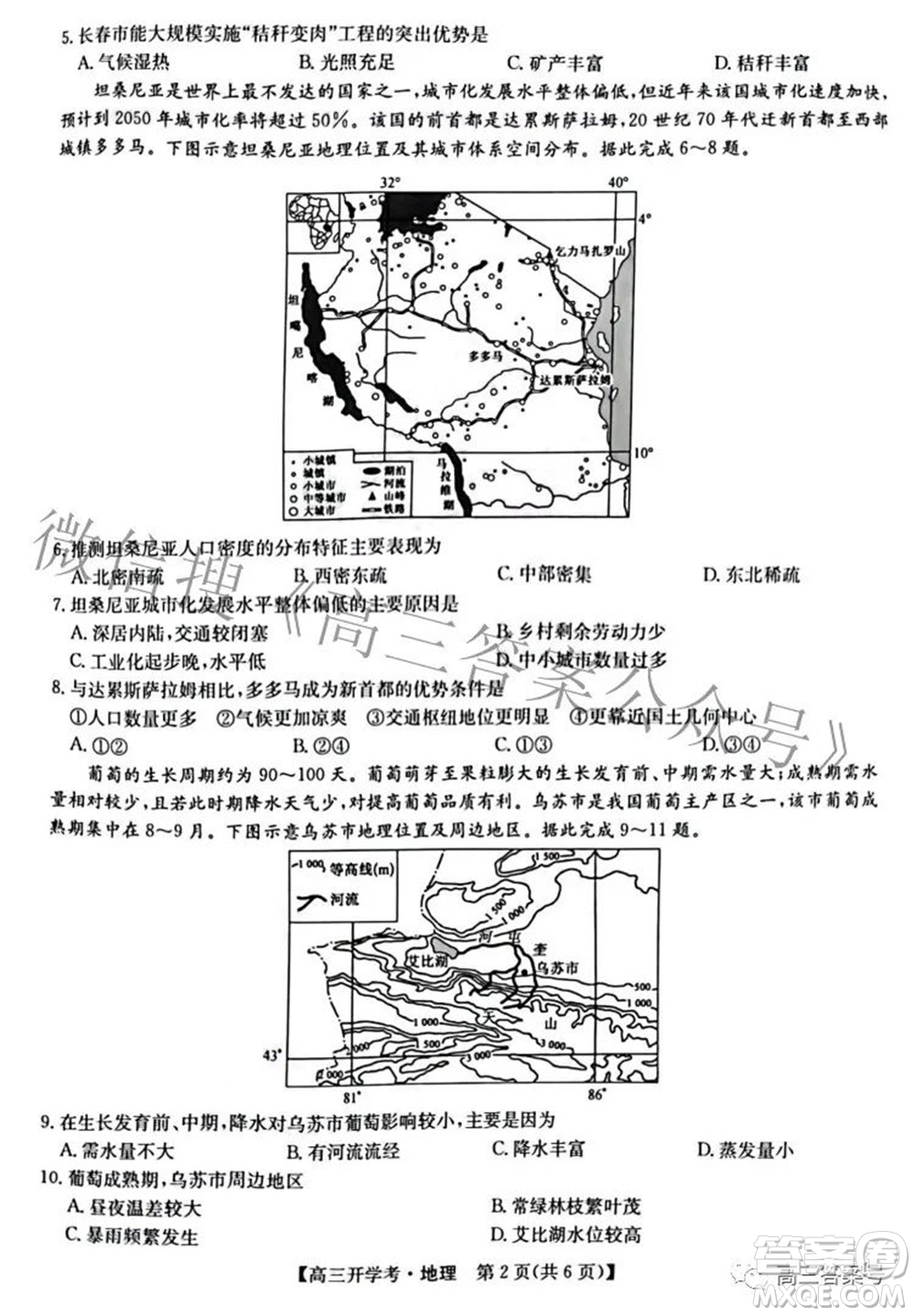 2023屆九師聯(lián)盟開學考老高考高三地理試題及答案