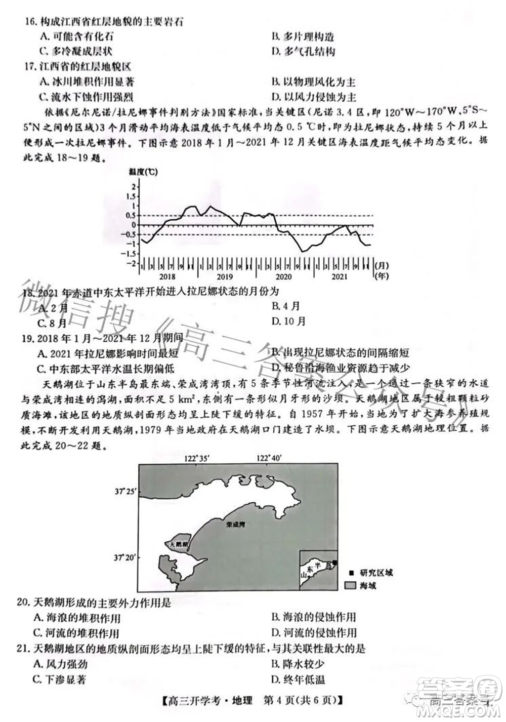 2023屆九師聯(lián)盟開學考老高考高三地理試題及答案