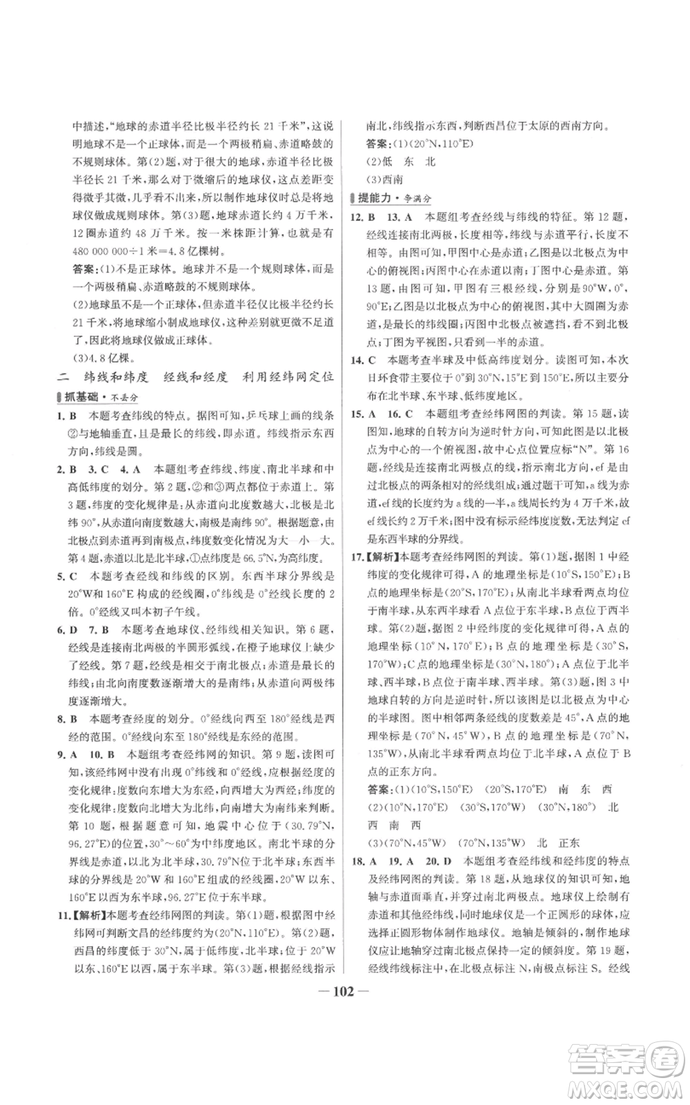 延邊大學(xué)出版社2022秋季世紀(jì)金榜初中百練百勝七年級上冊地理人教版參考答案